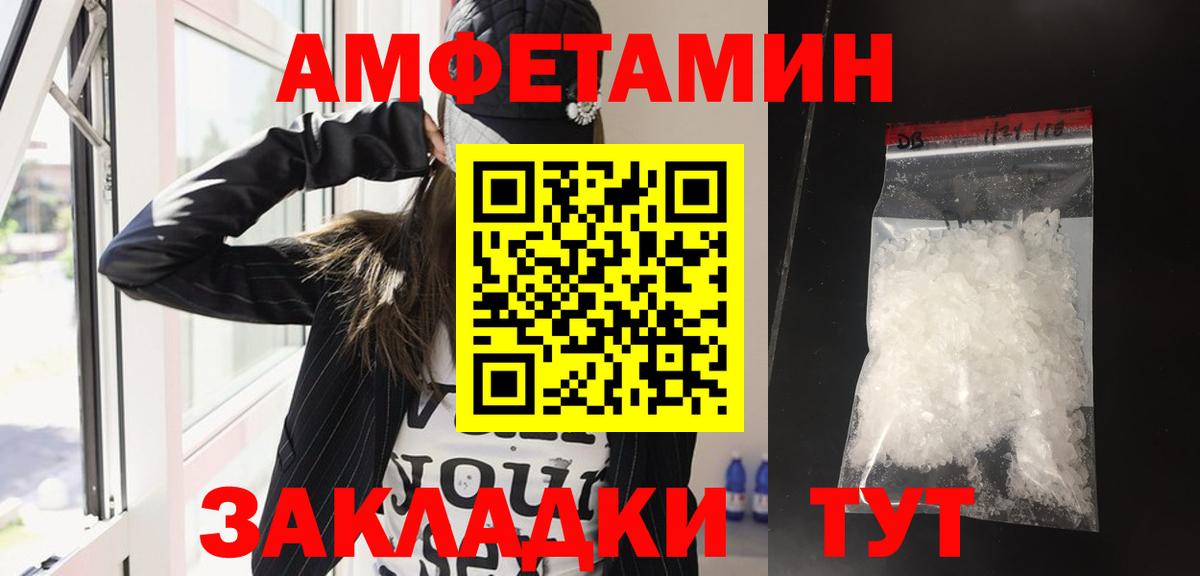 Amphetamine Розовый Йошкар-Ола