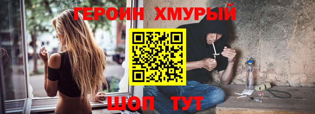 Героин  Вход с VPN  Йошкар-Ола  Героин хмурый 
