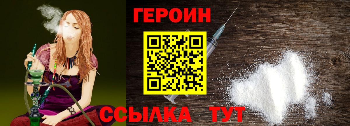 Героин белый Йошкар-Ола